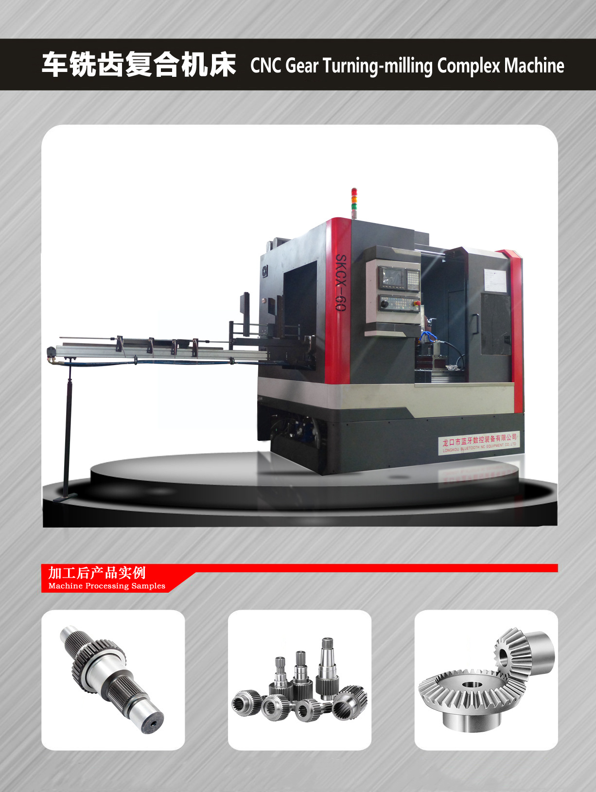 3車銑齒復(fù)合機(jī)床