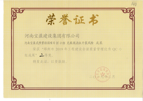 我集團(tuán)榮獲“2019年工程建設(shè)全面質(zhì)量管理優(yōu)秀QC小組成果”二等獎、三等獎