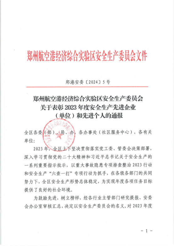 苑陵西路小學(xué)項目榮獲鄭州航空港區(qū)多項表彰！