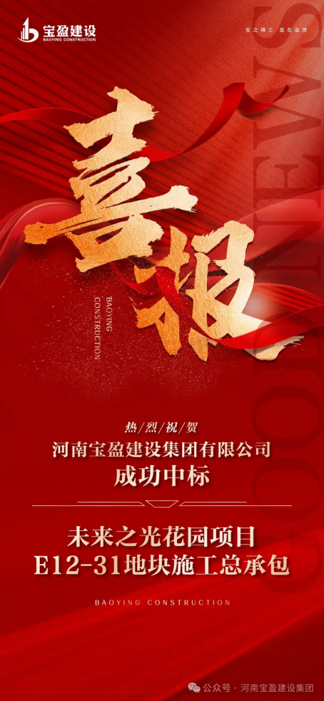 喜報 | 公司中標(biāo)未來之光花園施工總承包項目！