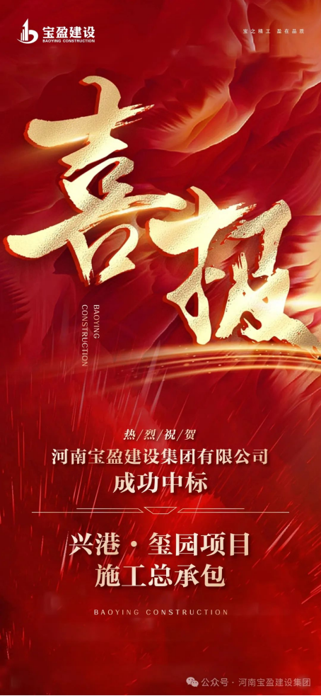 中標(biāo)喜報(bào) | 公司中標(biāo)興港·璽園項(xiàng)目施工總承包！