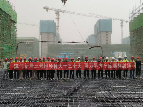 大干三十天 | 濱河新居3號(hào)地項(xiàng)目剩余兩萬(wàn)平方車庫(kù)順利封頂！