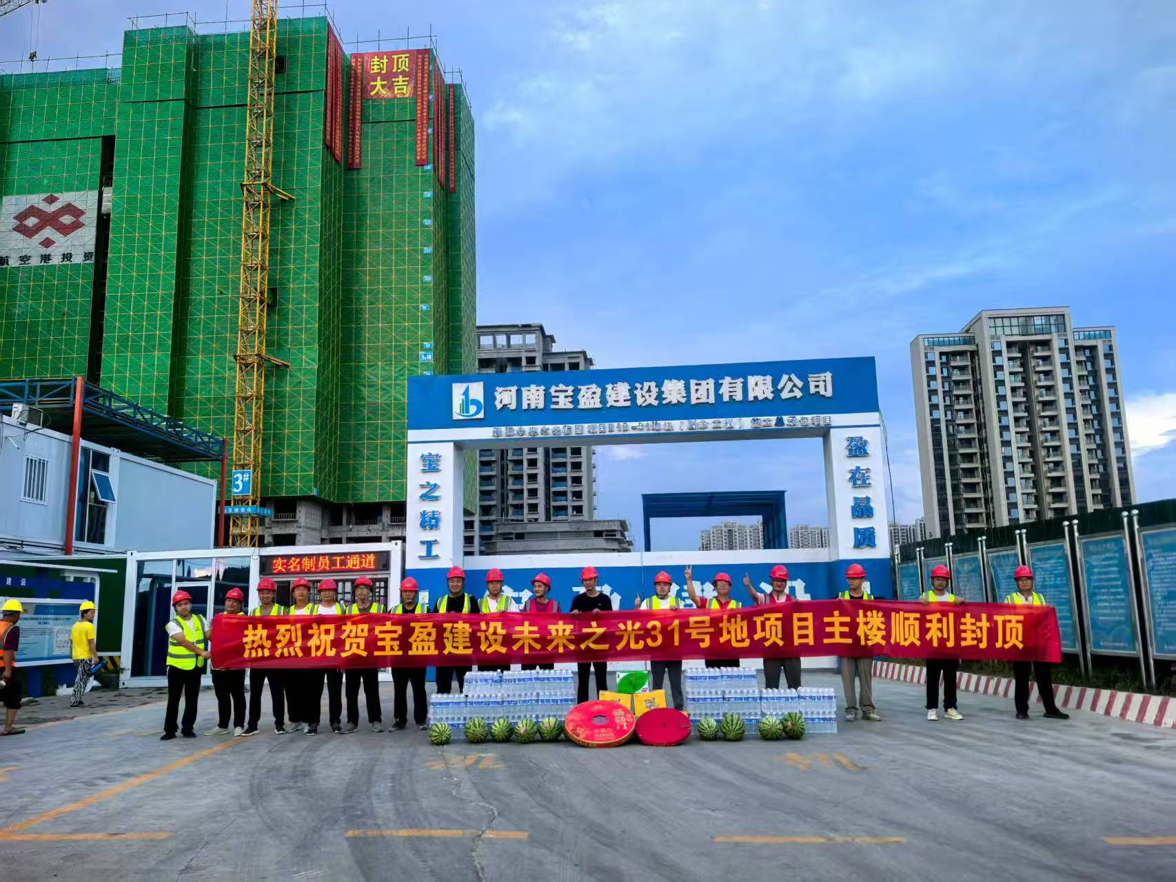 工程捷報(bào)丨鄭州航空港區(qū)未來之光31號地項(xiàng)目順利封頂！