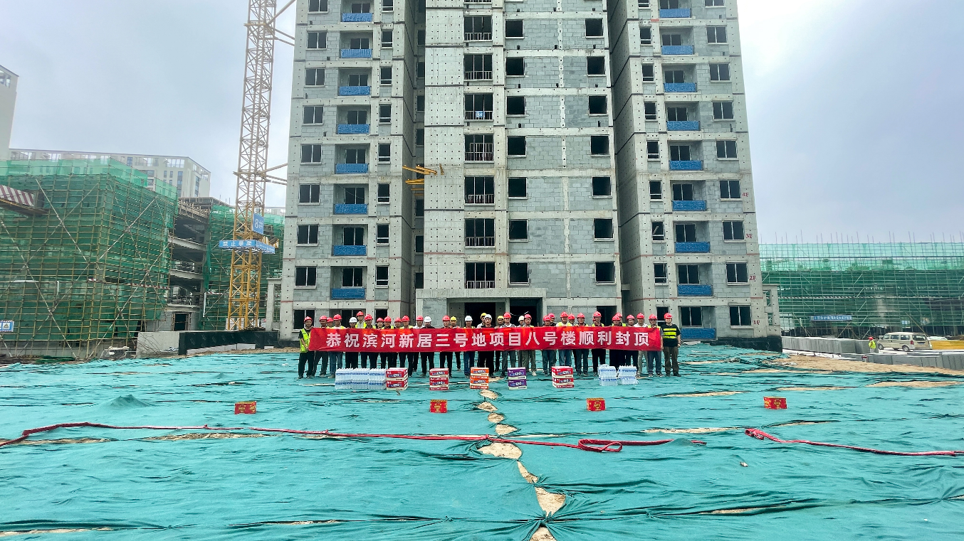 工程捷報(bào) | 寶盈建設(shè)濱河新居3號地項(xiàng)目主體結(jié)構(gòu)封頂！